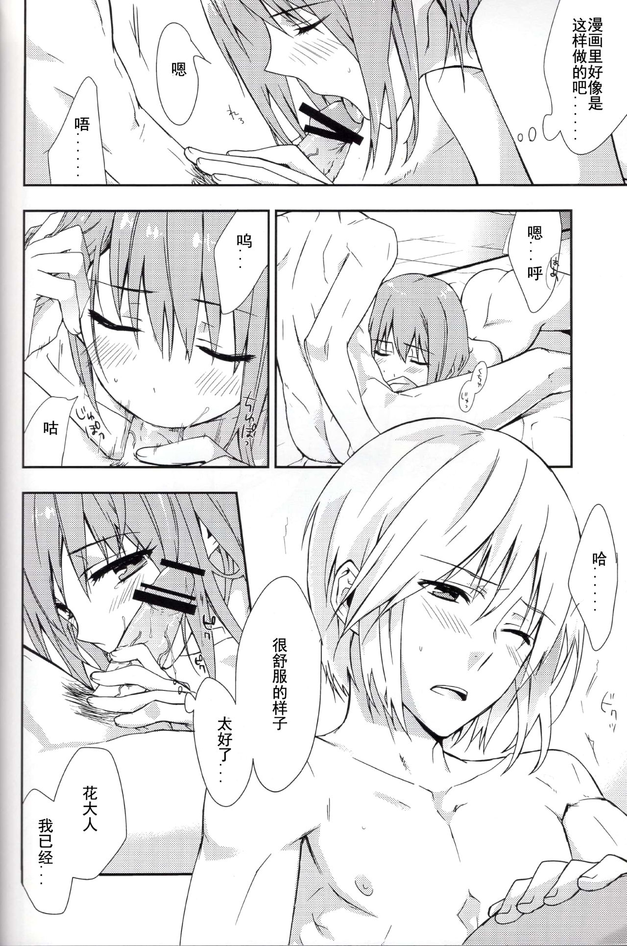 Koi to Maboroshi - Page 17