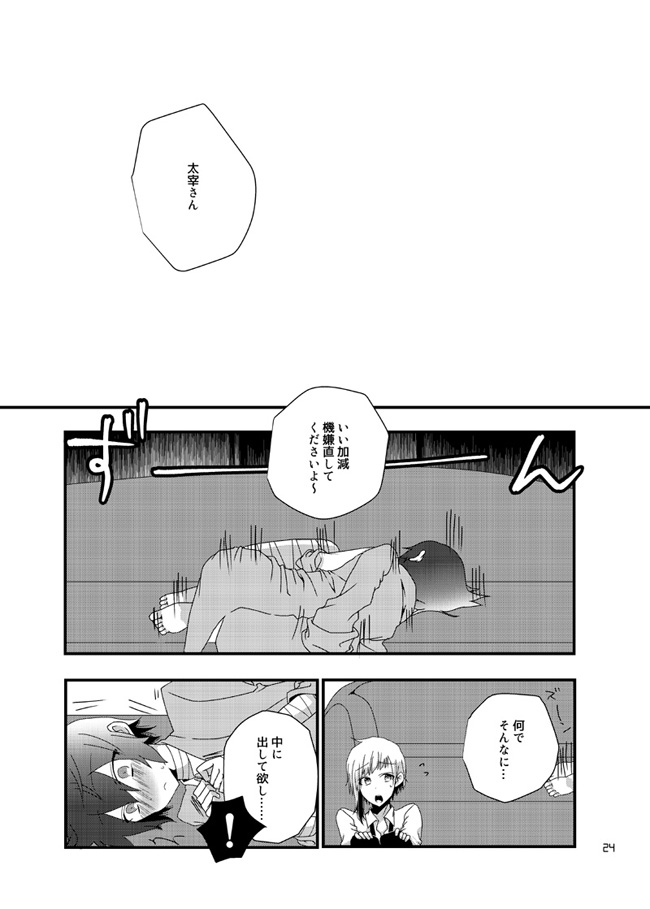 Darling Darling - Page 23