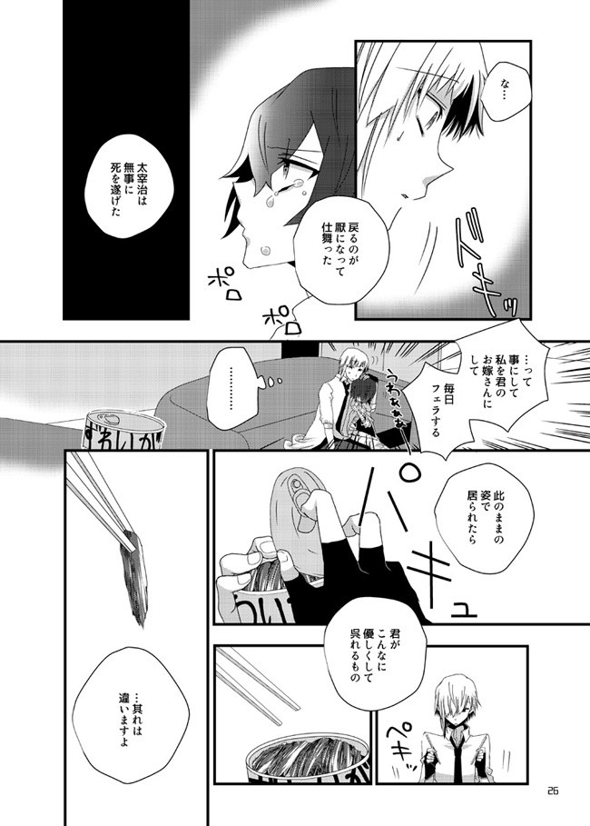 Darling Darling - Page 25
