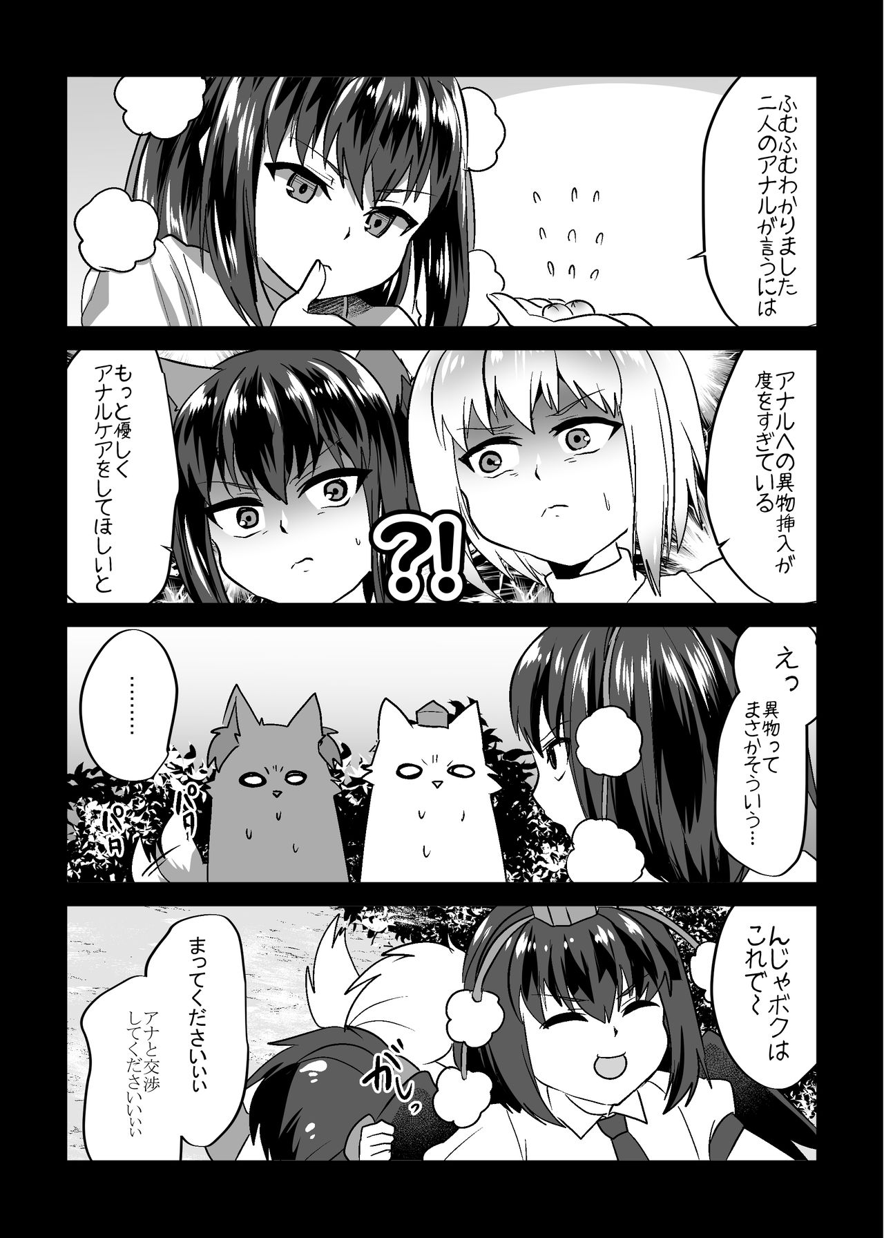 Uchi no * ga iede shimashite - Page 12