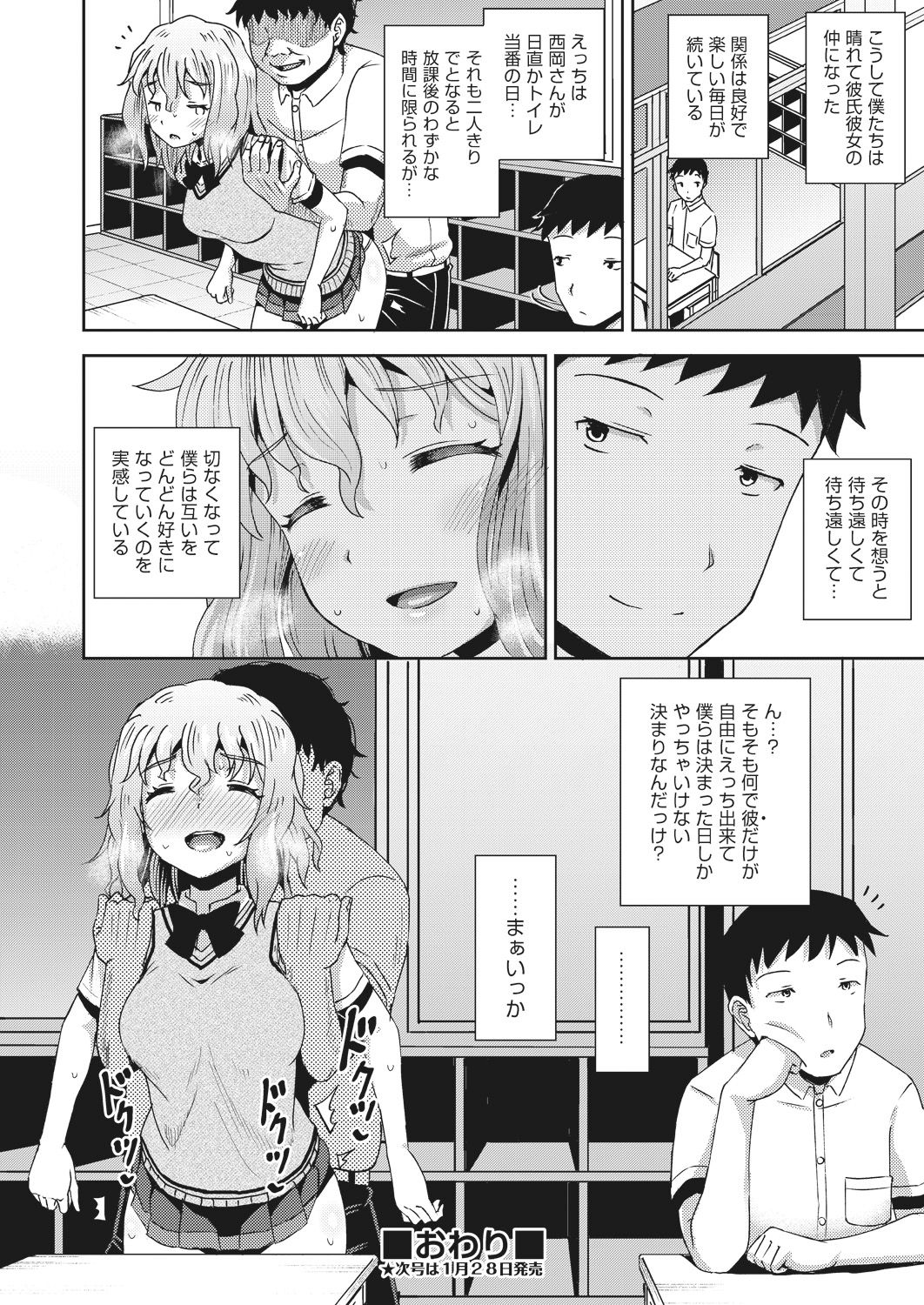 Saimin Spray - Page 100