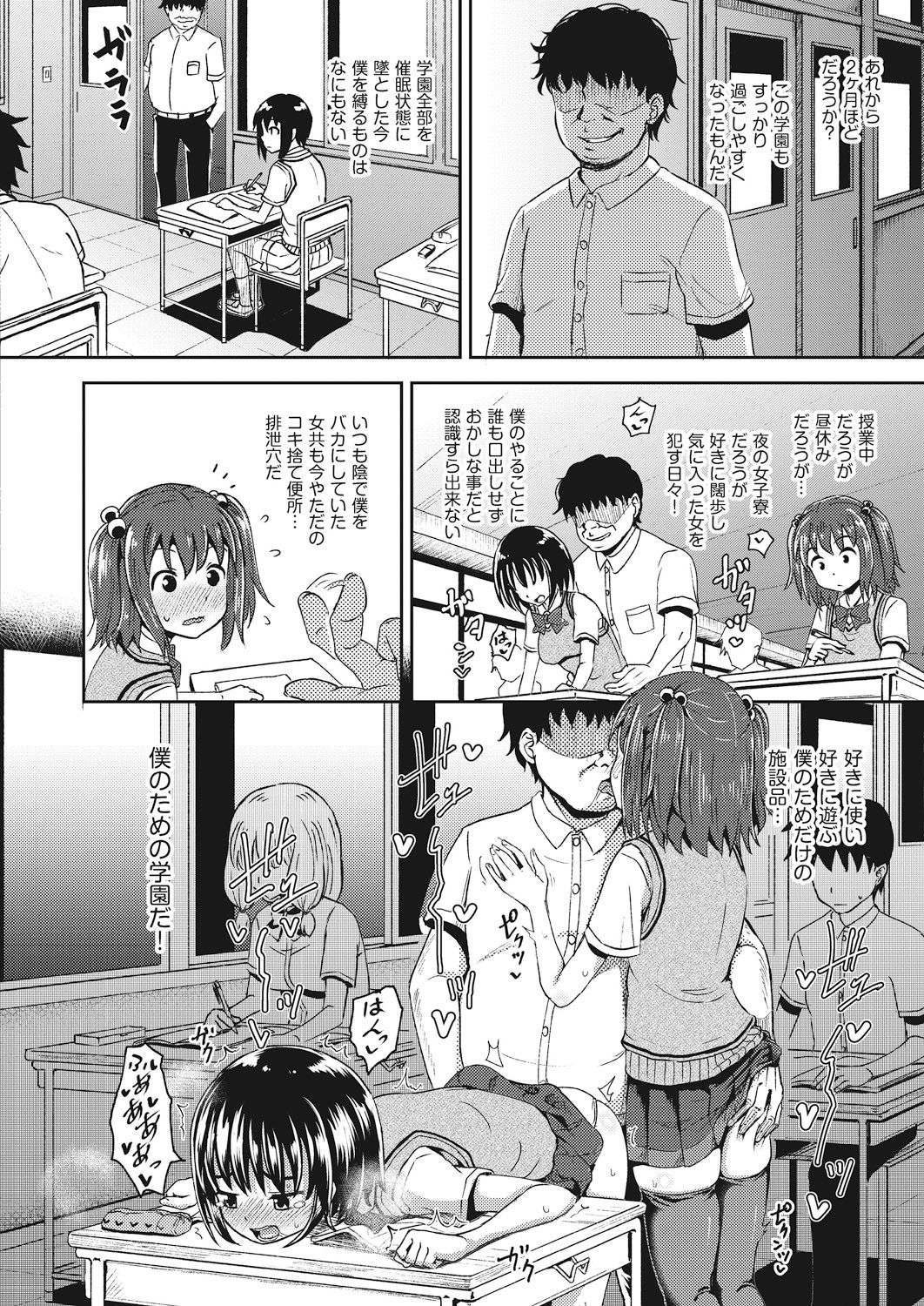 Saimin Spray - Page 102
