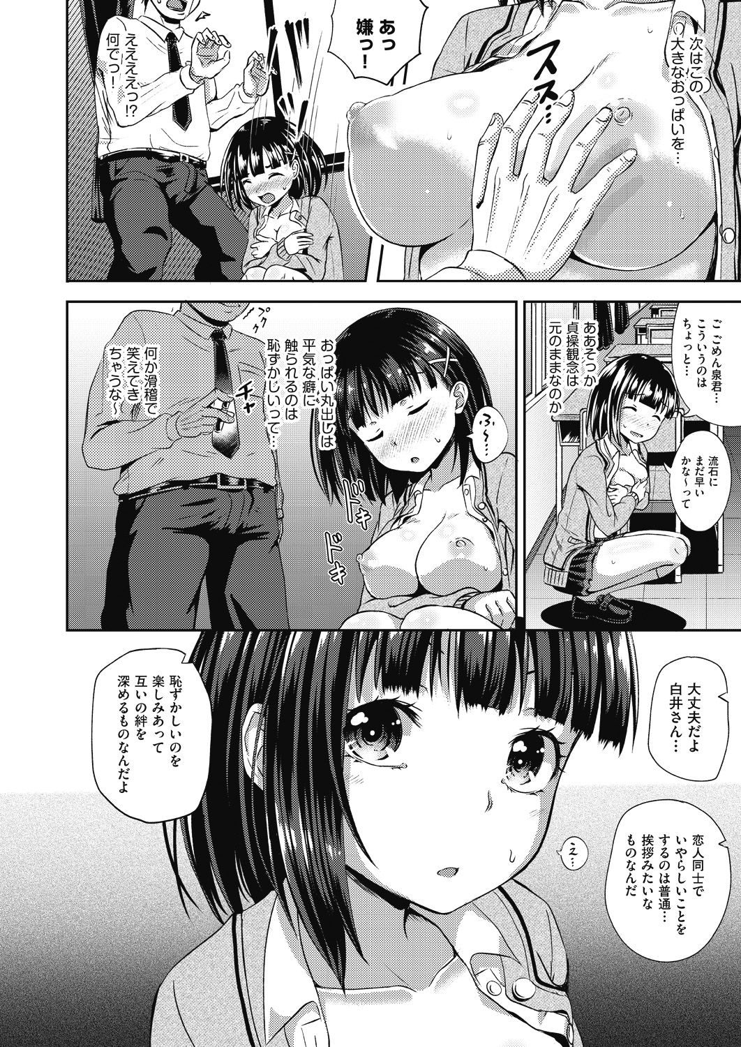 Saimin Spray - Page 12