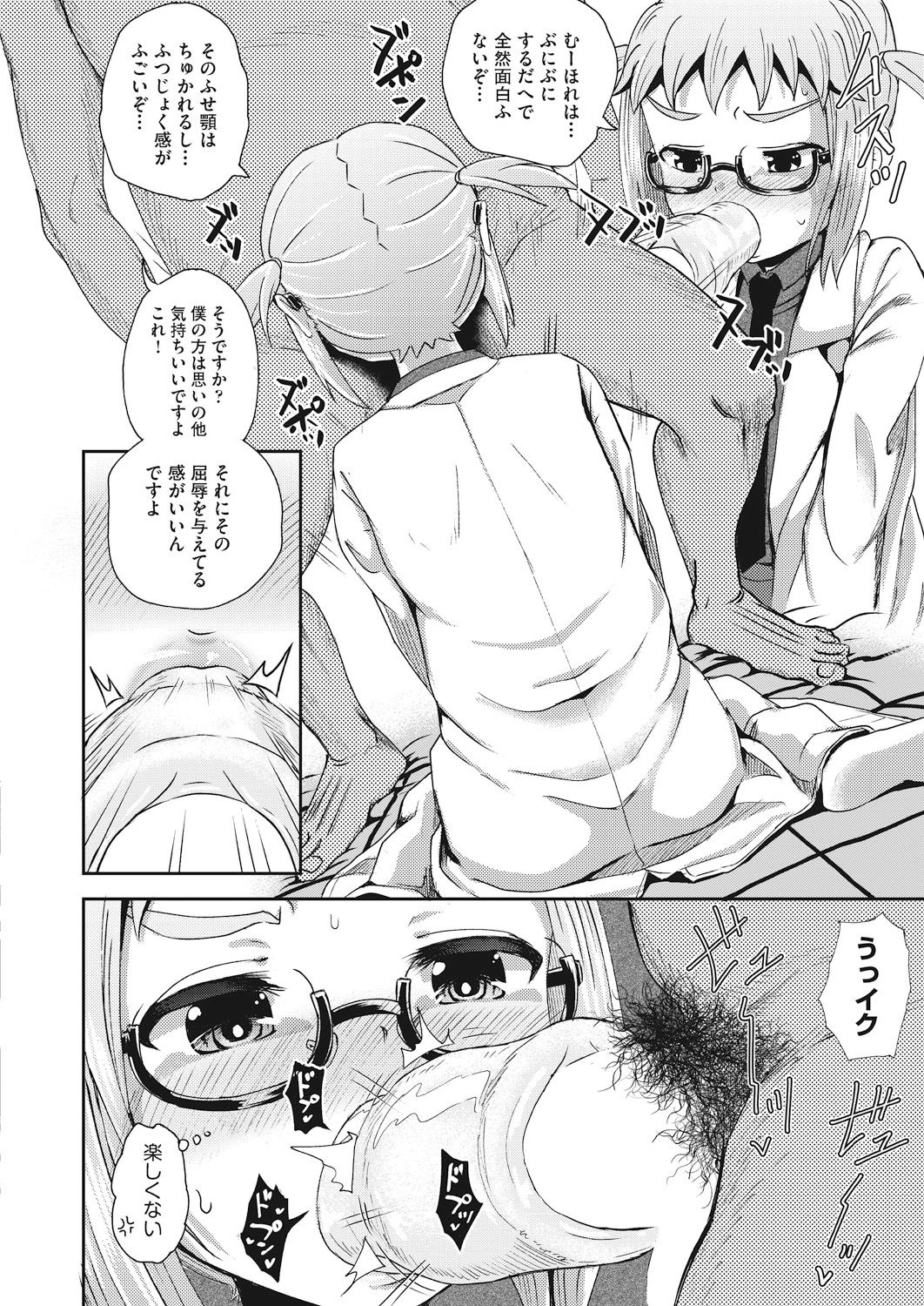 Saimin Spray - Page 122