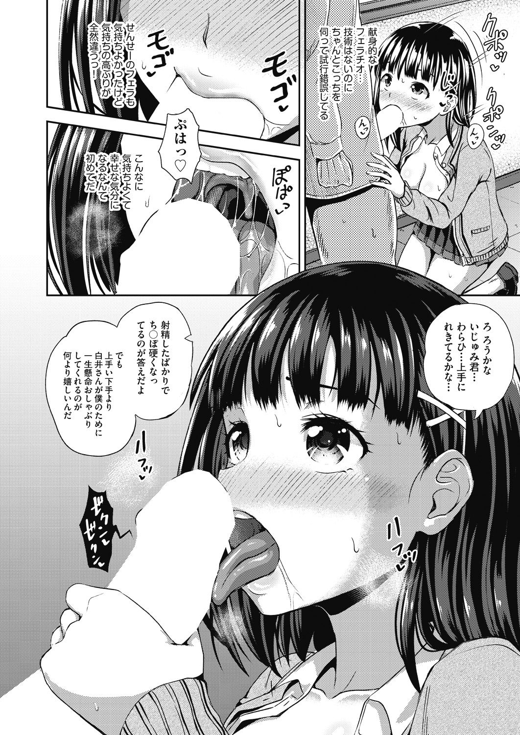 Saimin Spray - Page 18