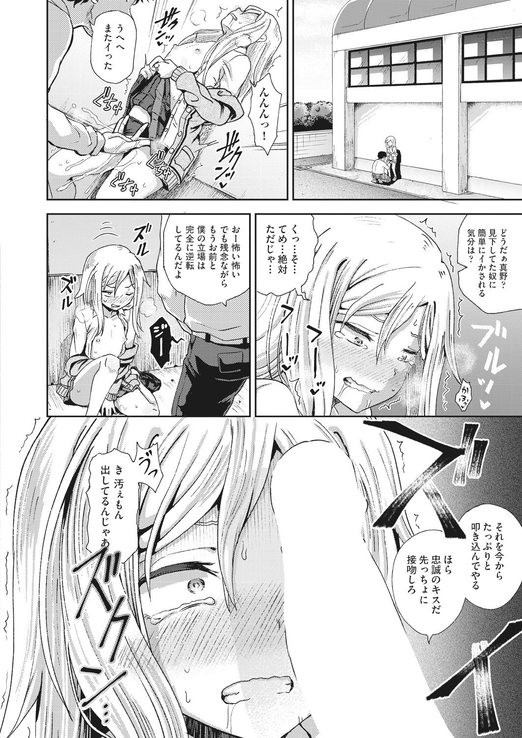 Saimin Spray - Page 46