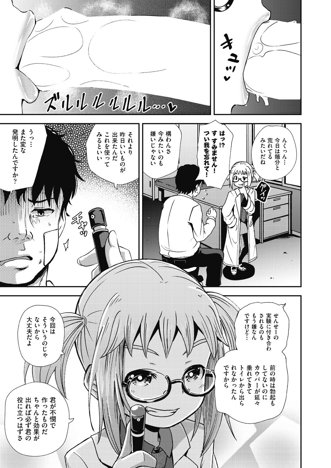 Saimin Spray - Page 5