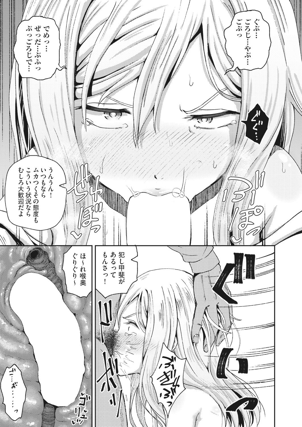 Saimin Spray - Page 51