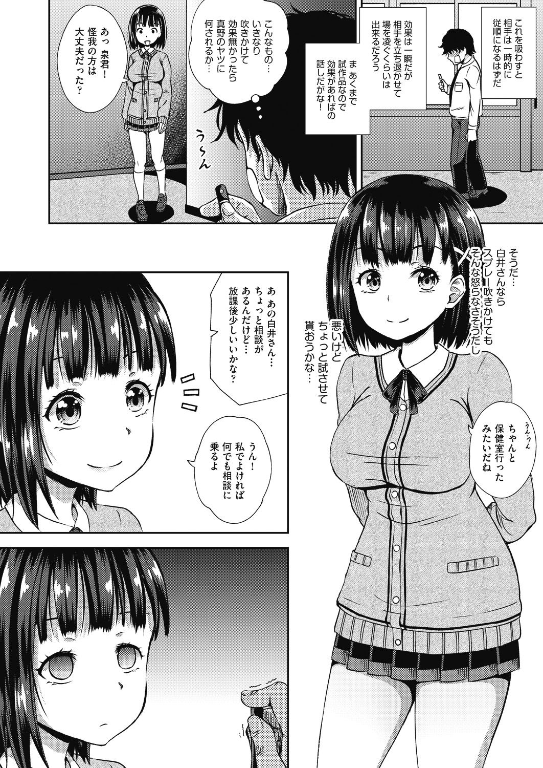 Saimin Spray - Page 6