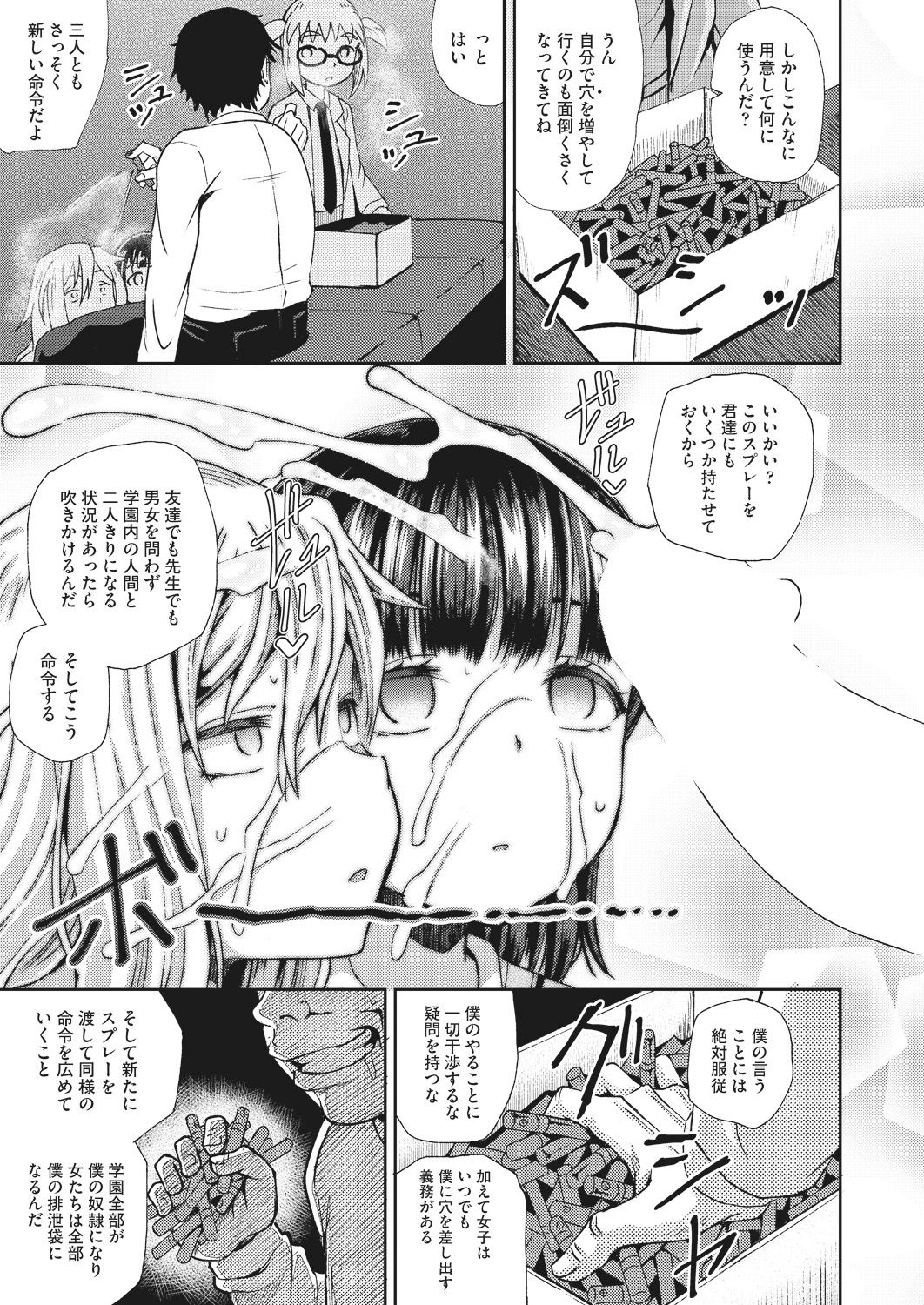 Saimin Spray - Page 63