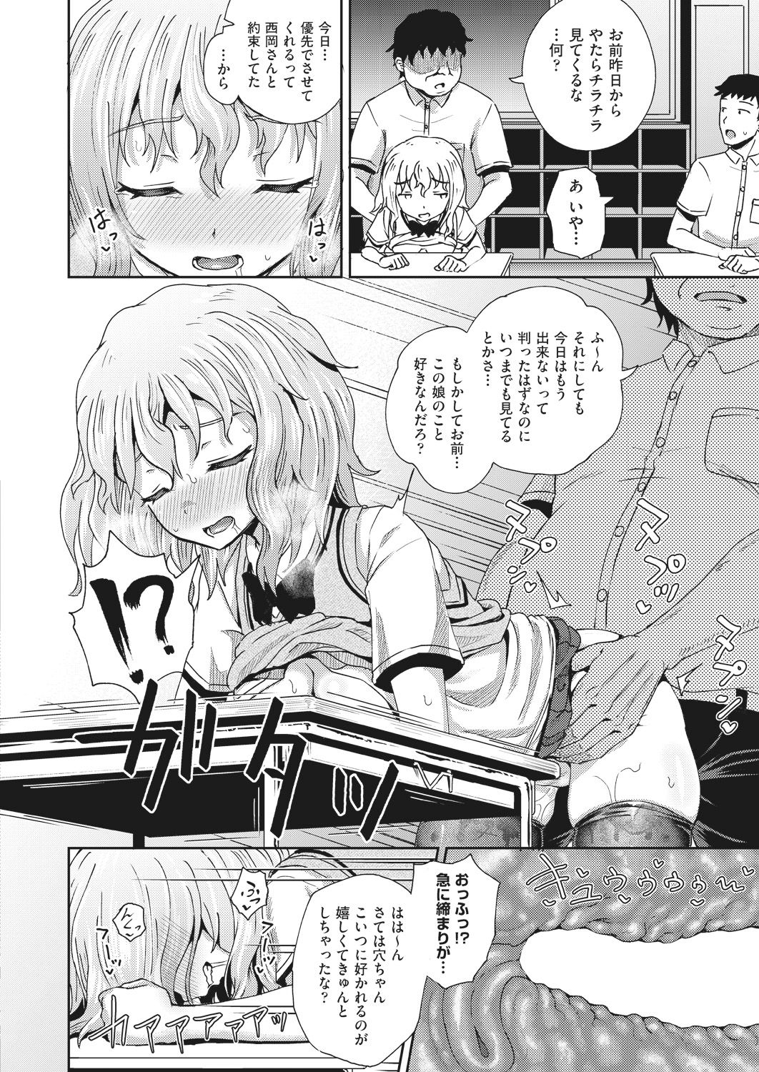 Saimin Spray - Page 76