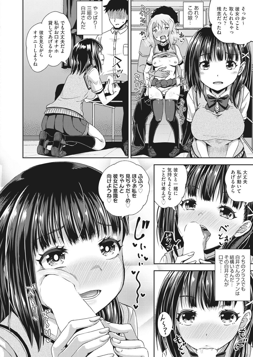 Saimin Spray - Page 80