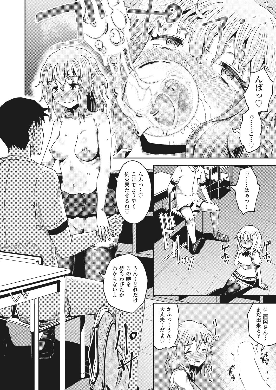 Saimin Spray - Page 94