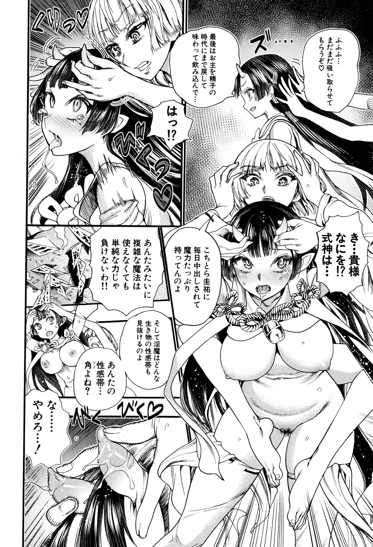 Mankai Harem School - Page 63