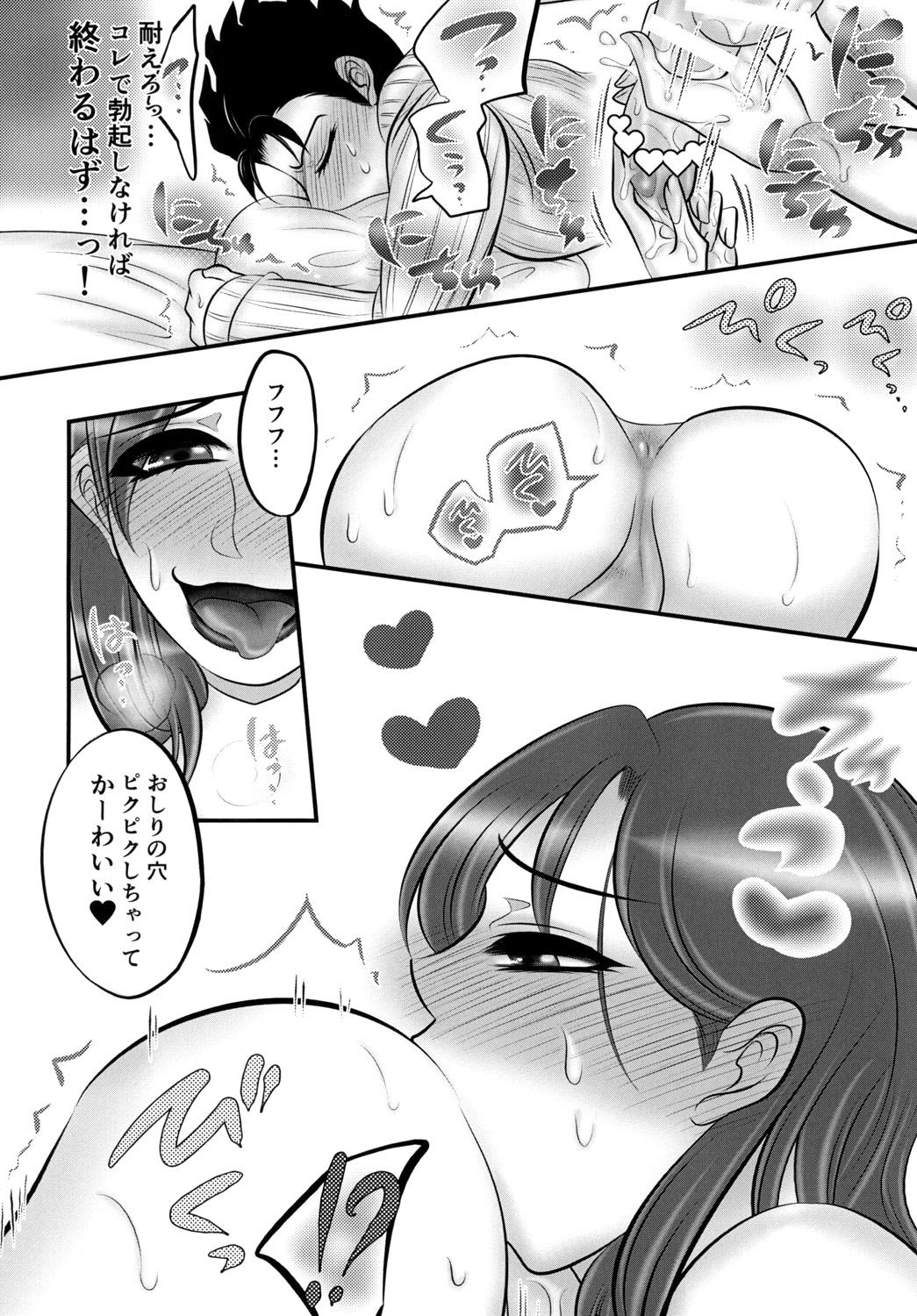 Nante Romantic nano - Page 12