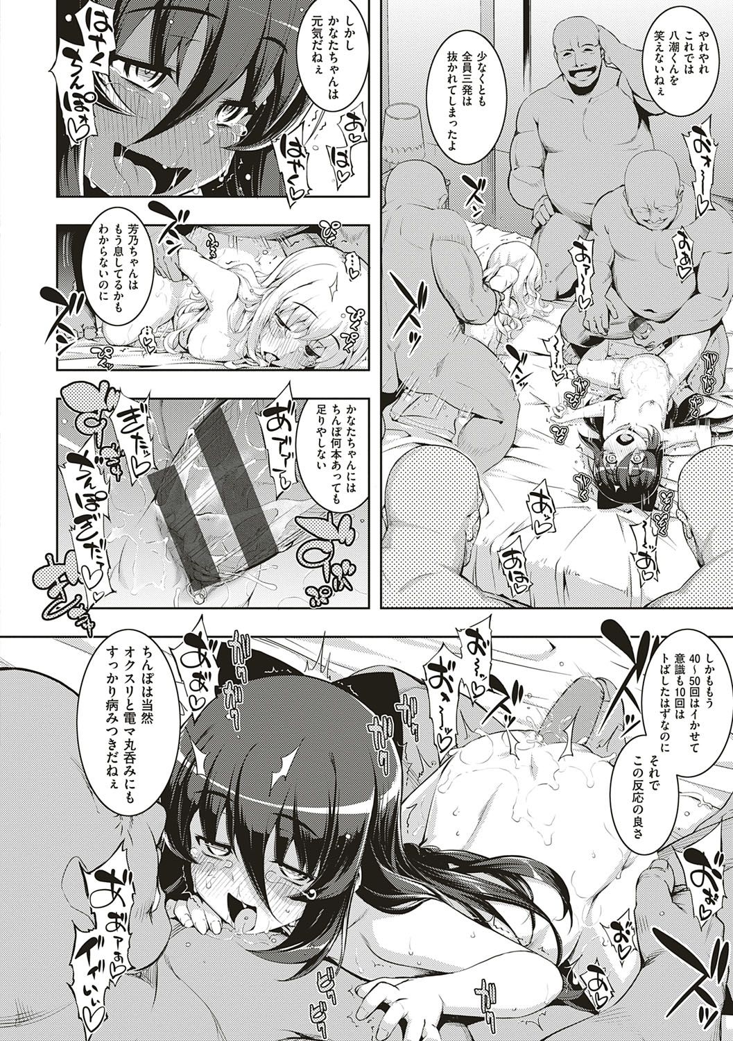NTR² Shinsouban - Page 207