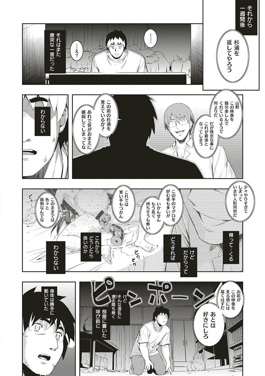 NTR² Shinsouban - Page 211