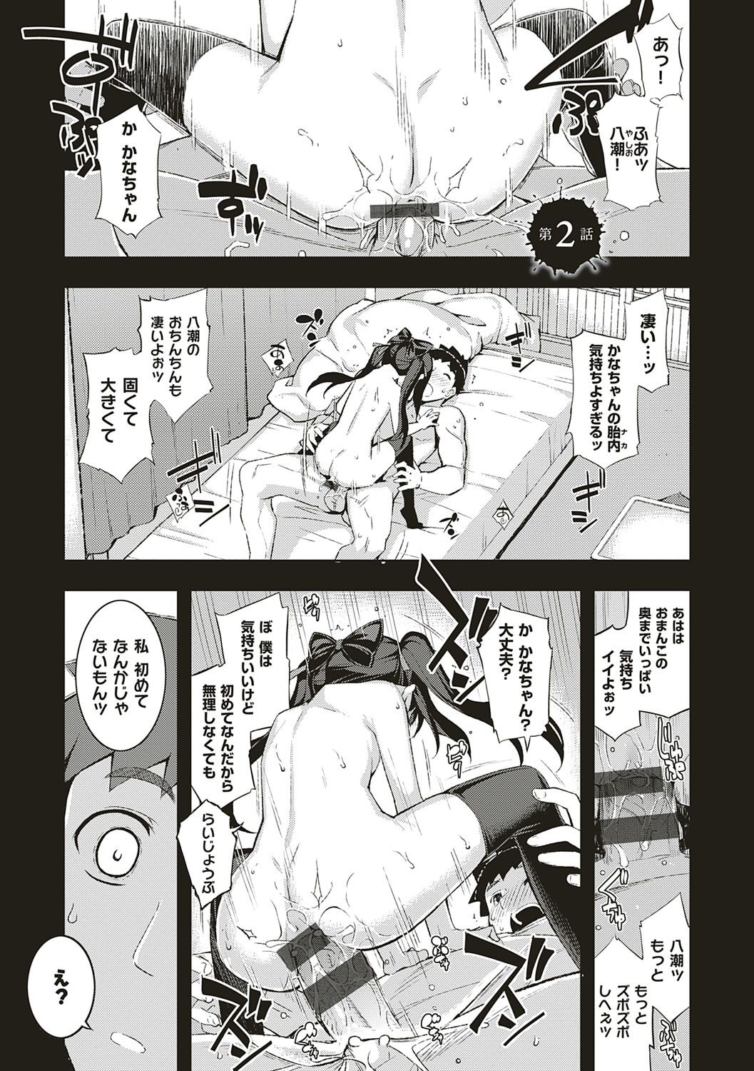 NTR² Shinsouban - Page 40