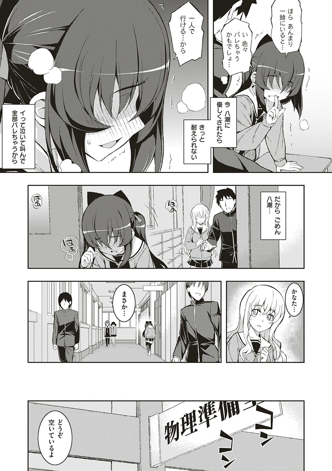 NTR² Shinsouban - Page 52