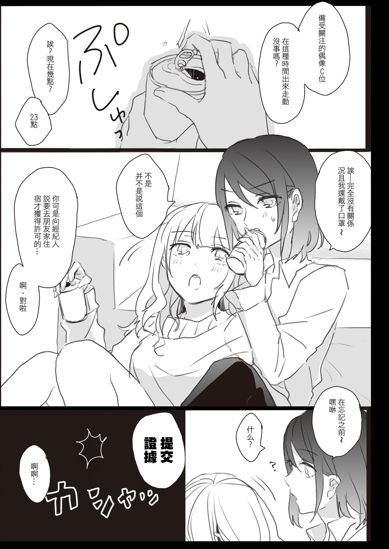 Lady x Lady - Page 29