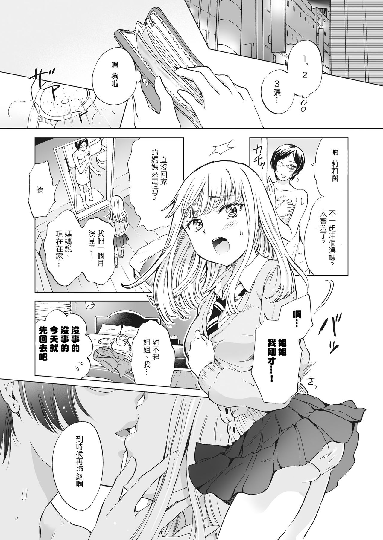 Lady x Lady - Page 46