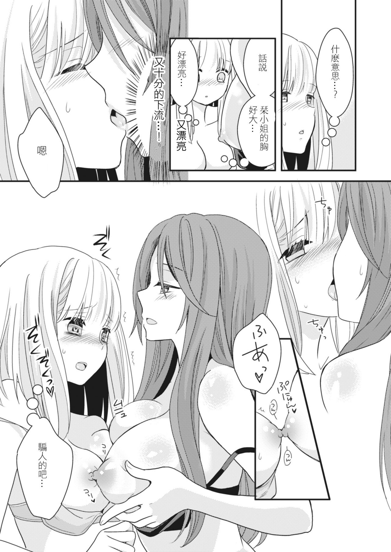 Lady x Lady - Page 74