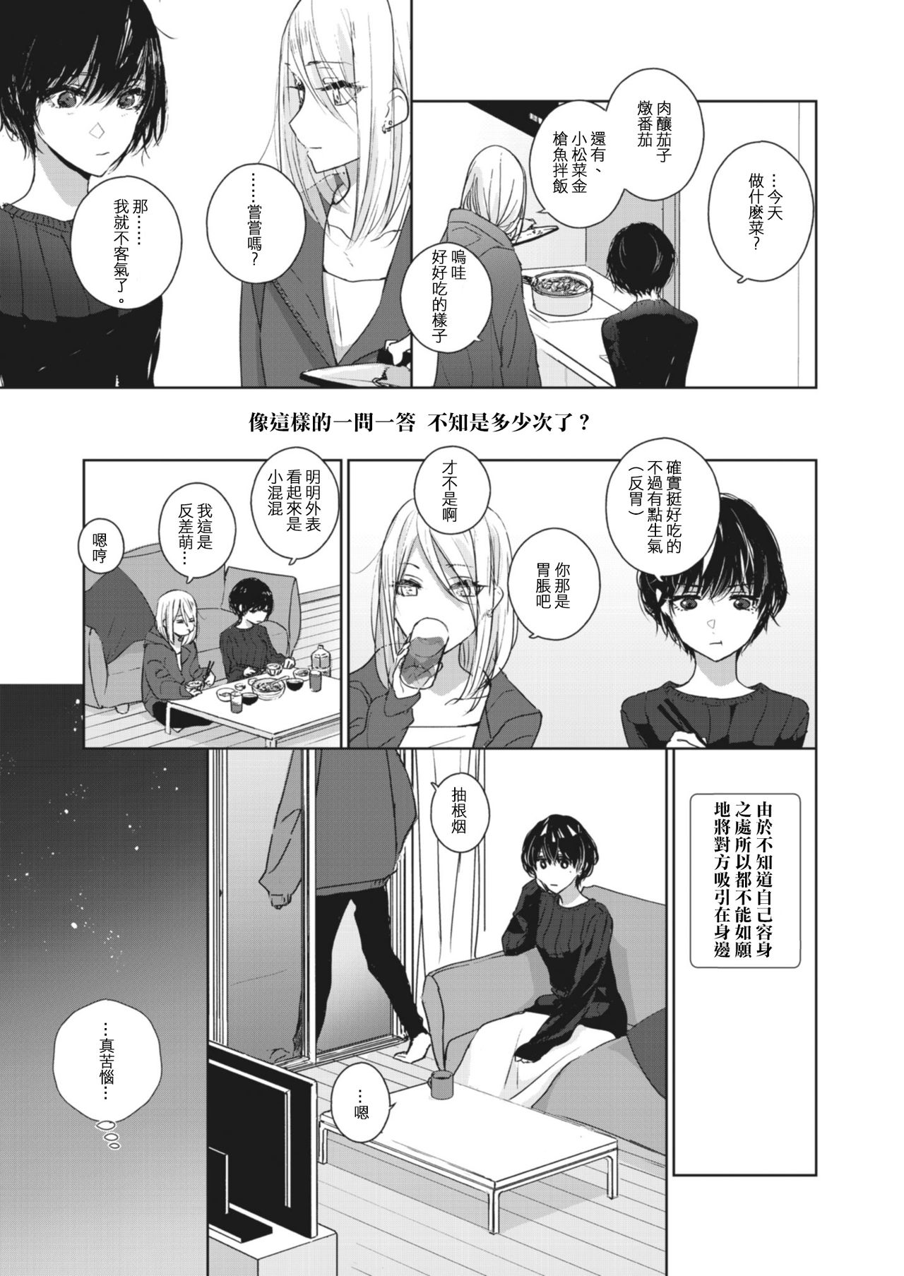 Lady x Lady - Page 86
