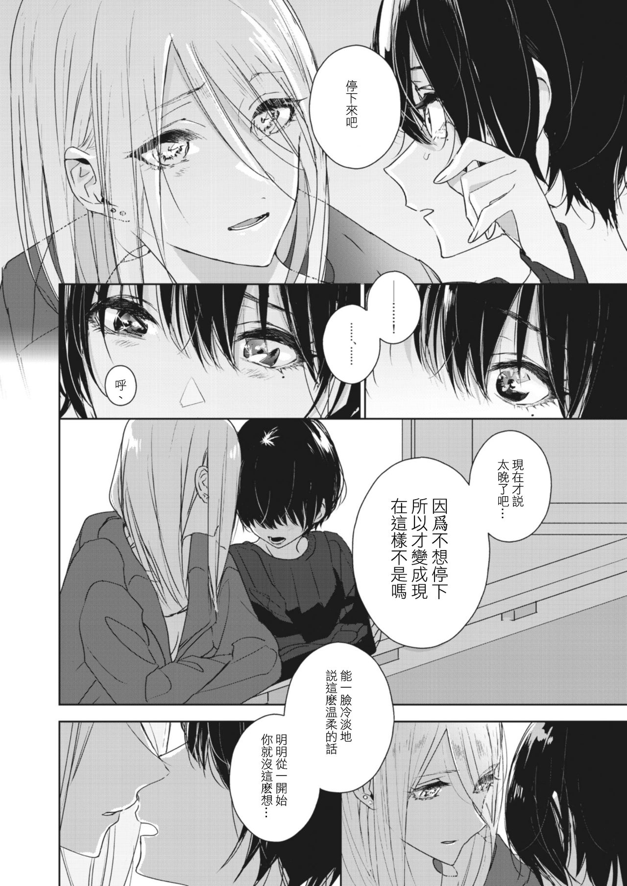 Lady x Lady - Page 89