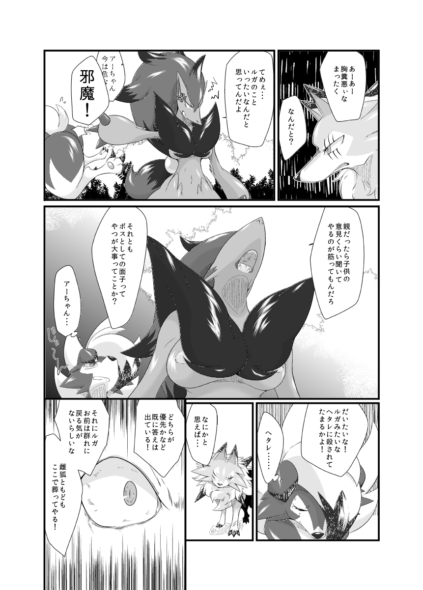 Mayonaka no Waltz - Page 16