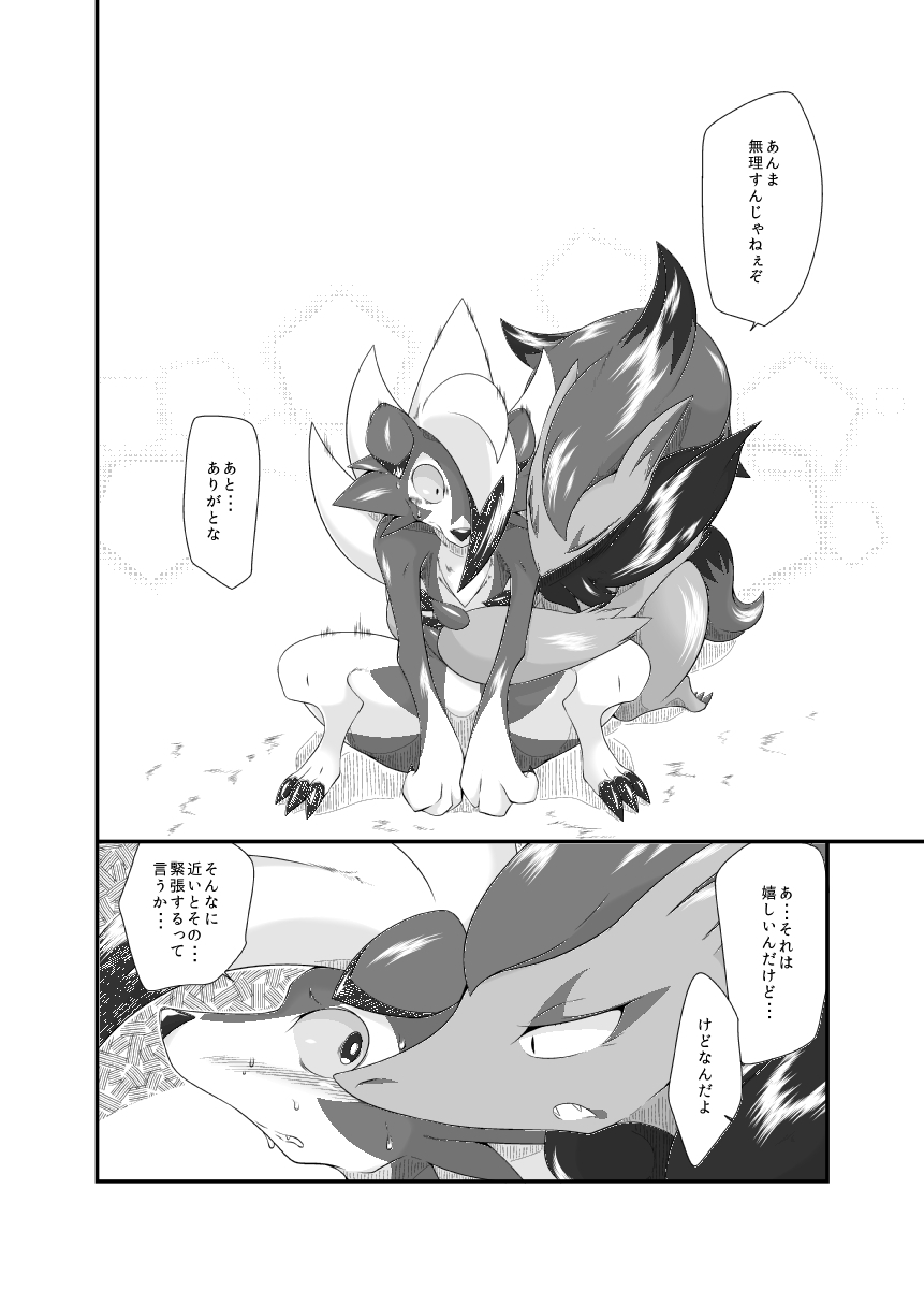 Mayonaka no Waltz - Page 25