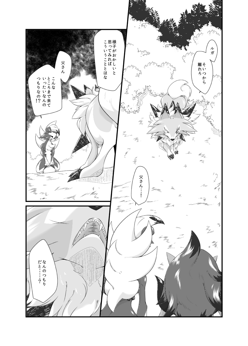 Mayonaka no Waltz - Page 9