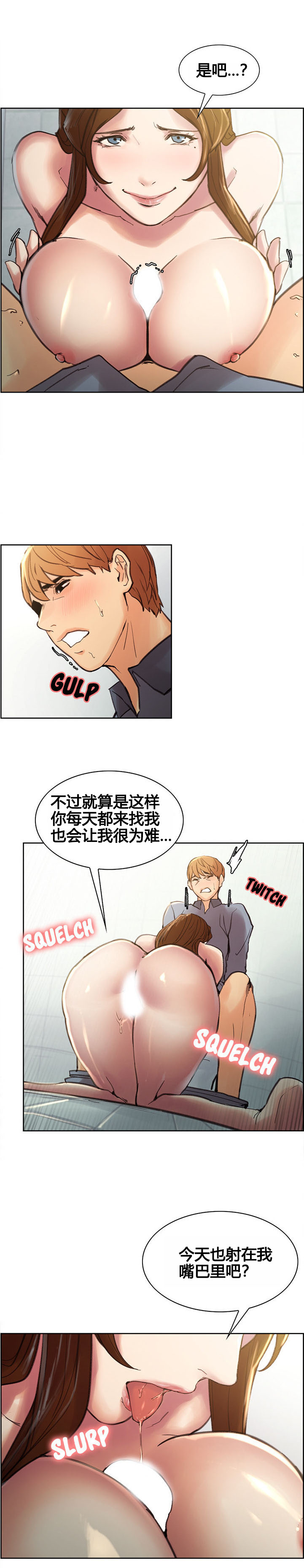 岳母家的刺激生活 1-17 - Page 112