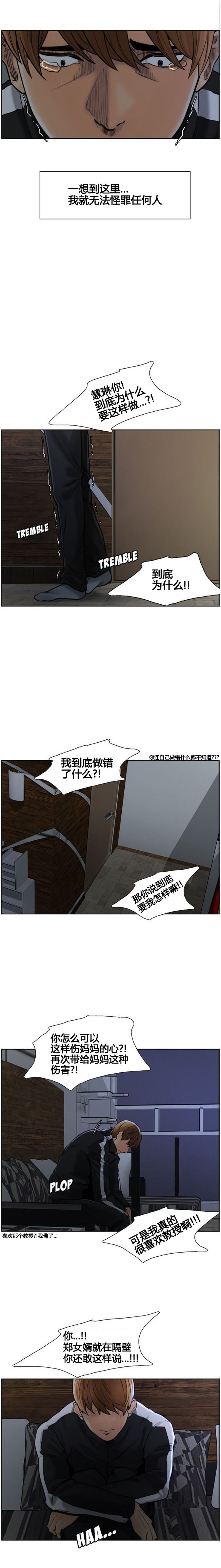 岳母家的刺激生活 1-17 - Page 134