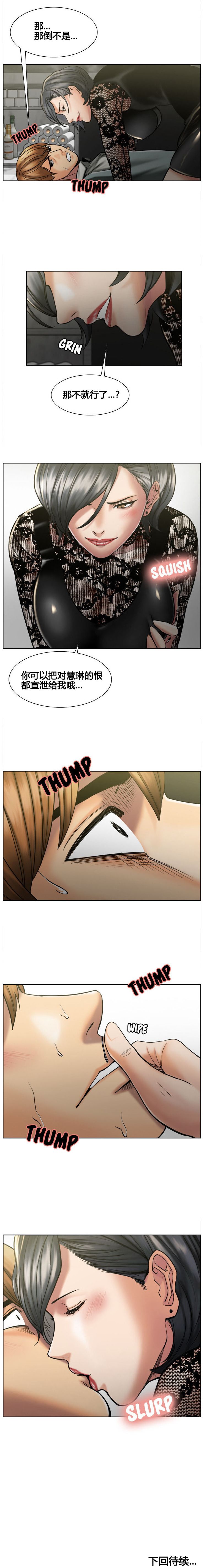 岳母家的刺激生活 1-17 - Page 160