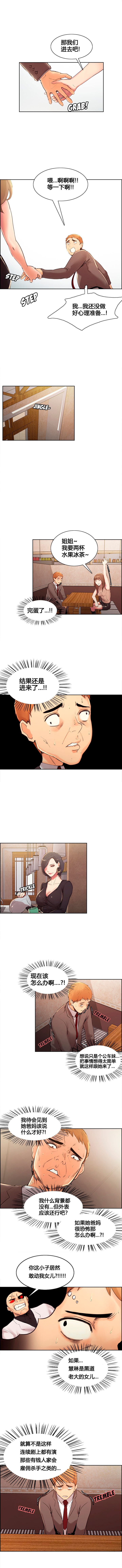 岳母家的刺激生活 1-17 - Page 23
