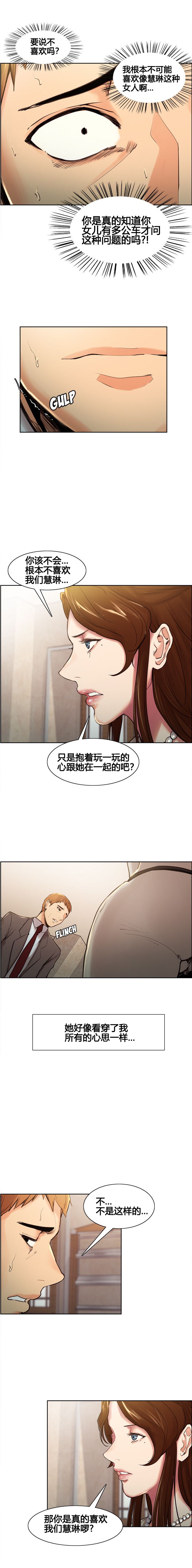 岳母家的刺激生活 1-17 - Page 42