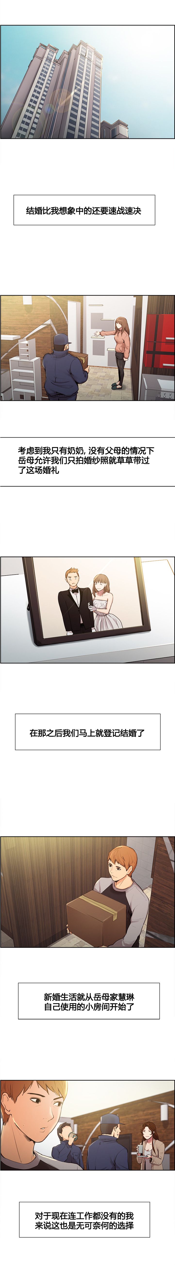 岳母家的刺激生活 1-17 - Page 45