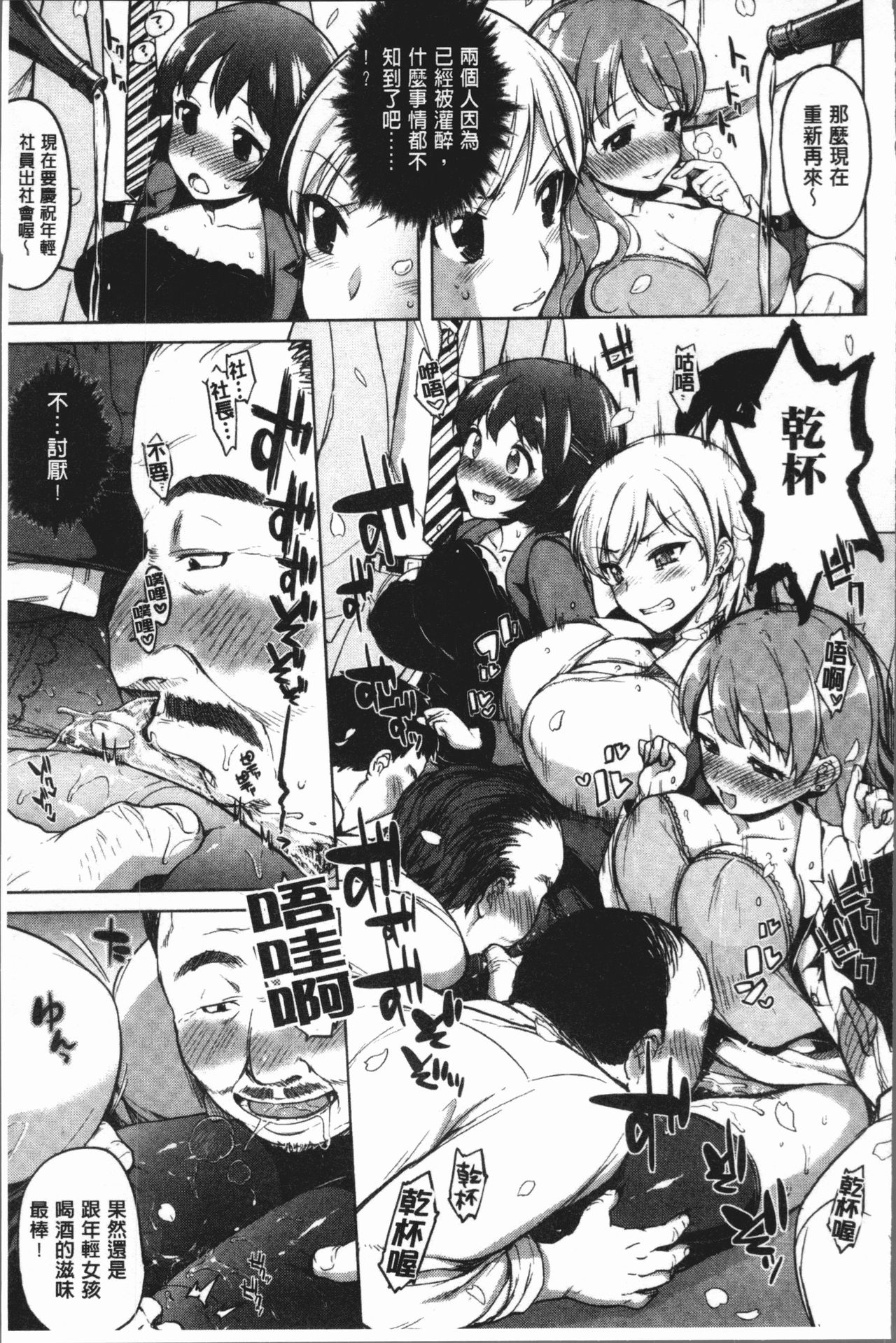 MUCHA BOX | 性玩伴BOX - Page 112
