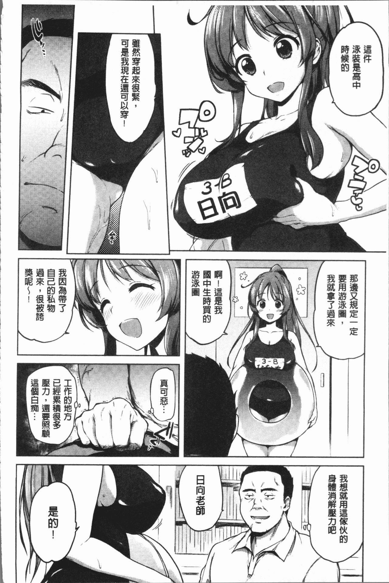 MUCHA BOX | 性玩伴BOX - Page 95