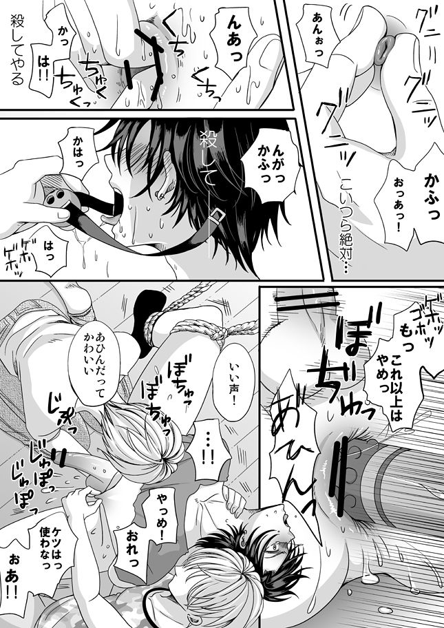 Gyakuten Genshou - Page 18