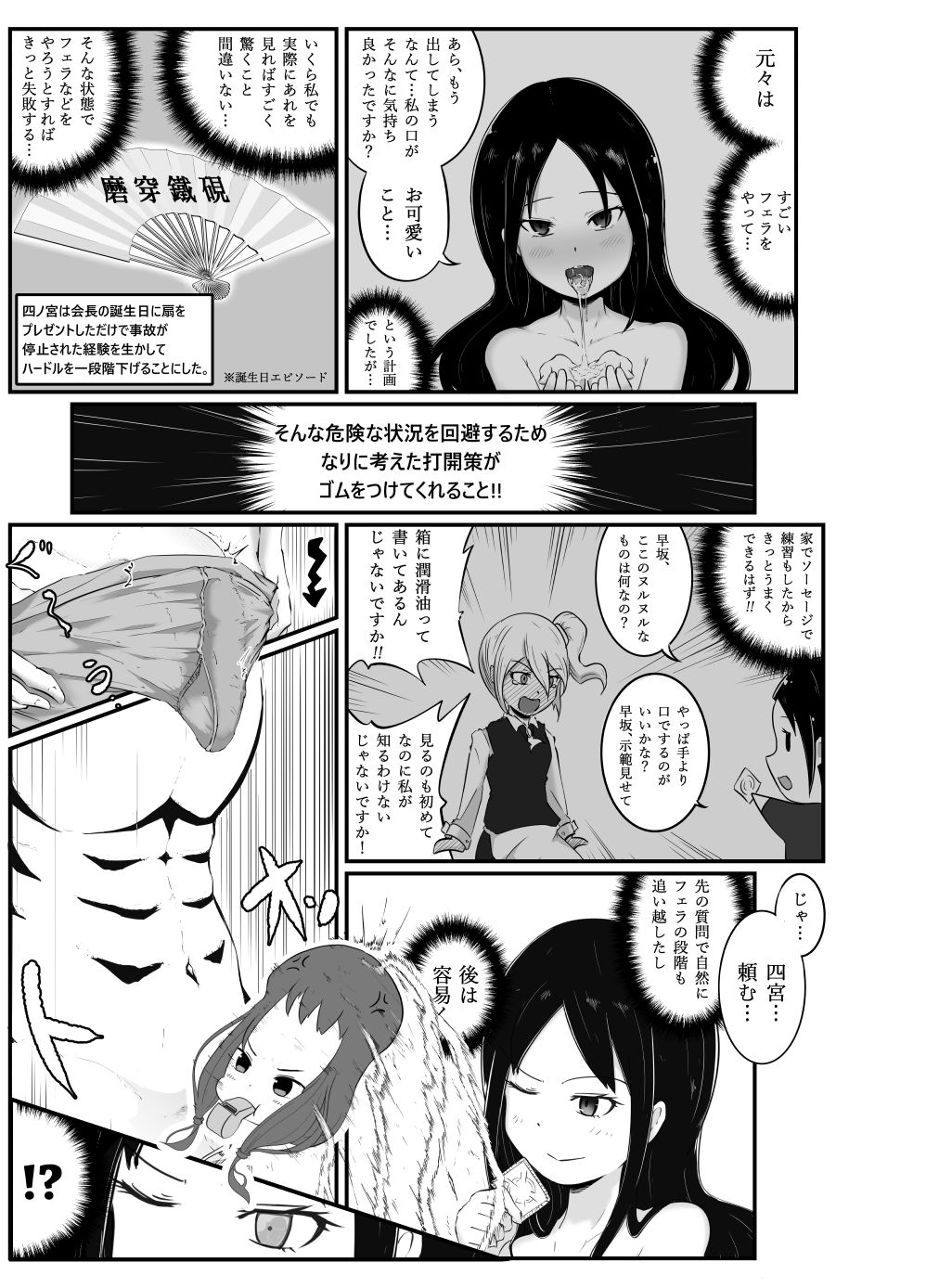かぐや様は○○したい ~天才たちの恋愛交尾戦~ - Page 5