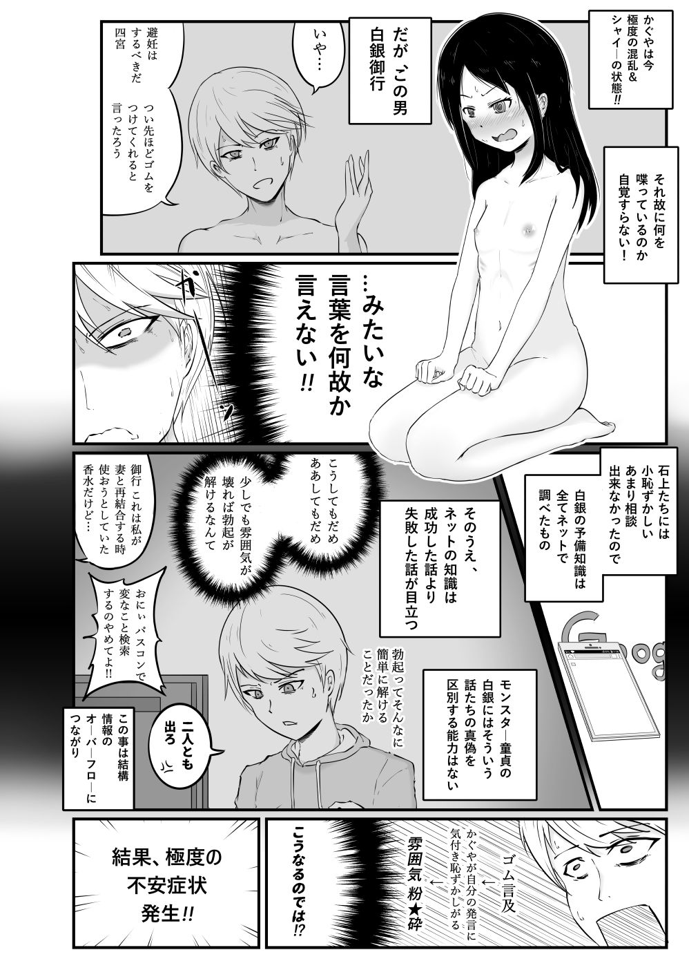 かぐや様は○○したい ~天才たちの恋愛交尾戦~ - Page 8