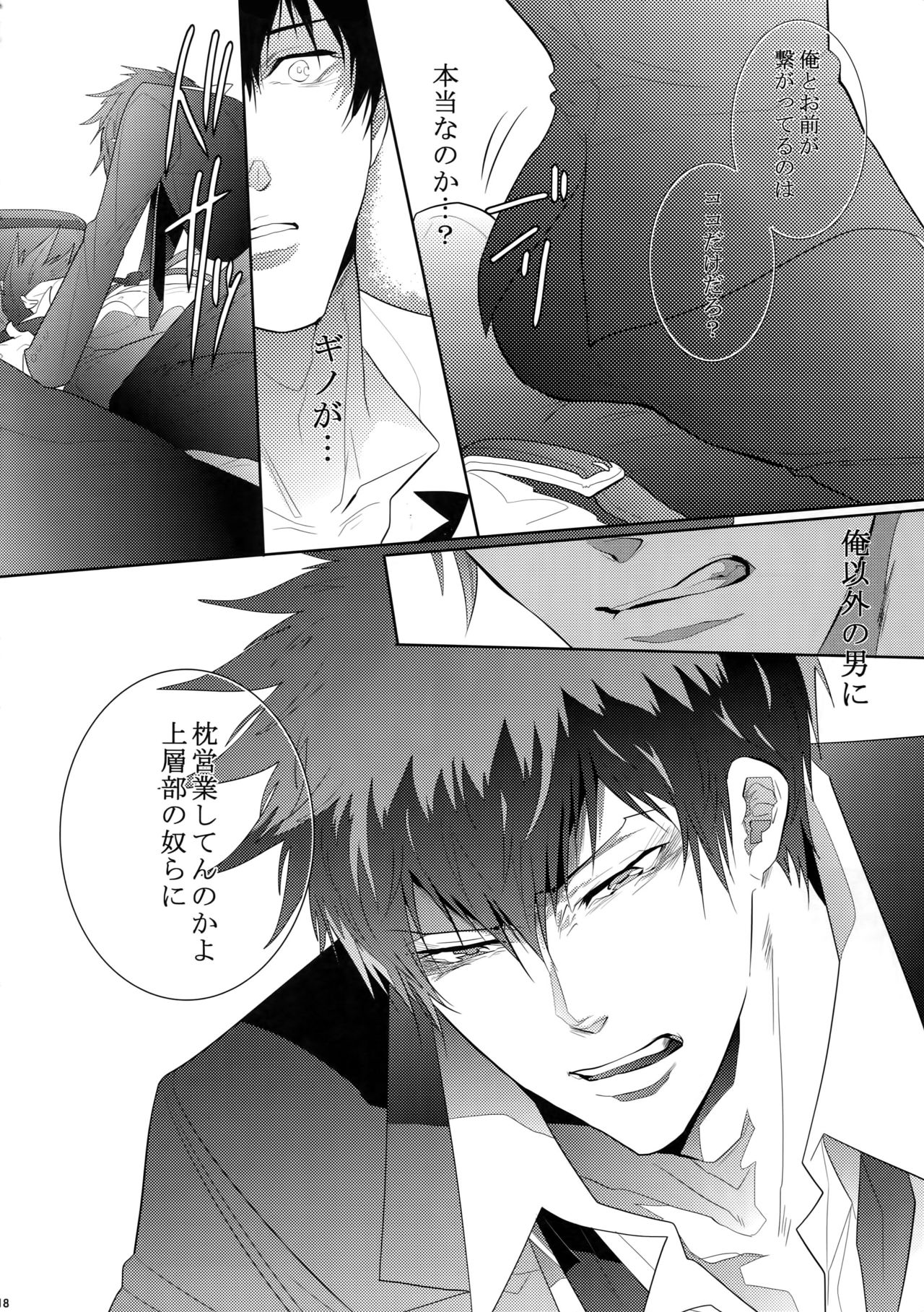7men_Re_PP - Page 117