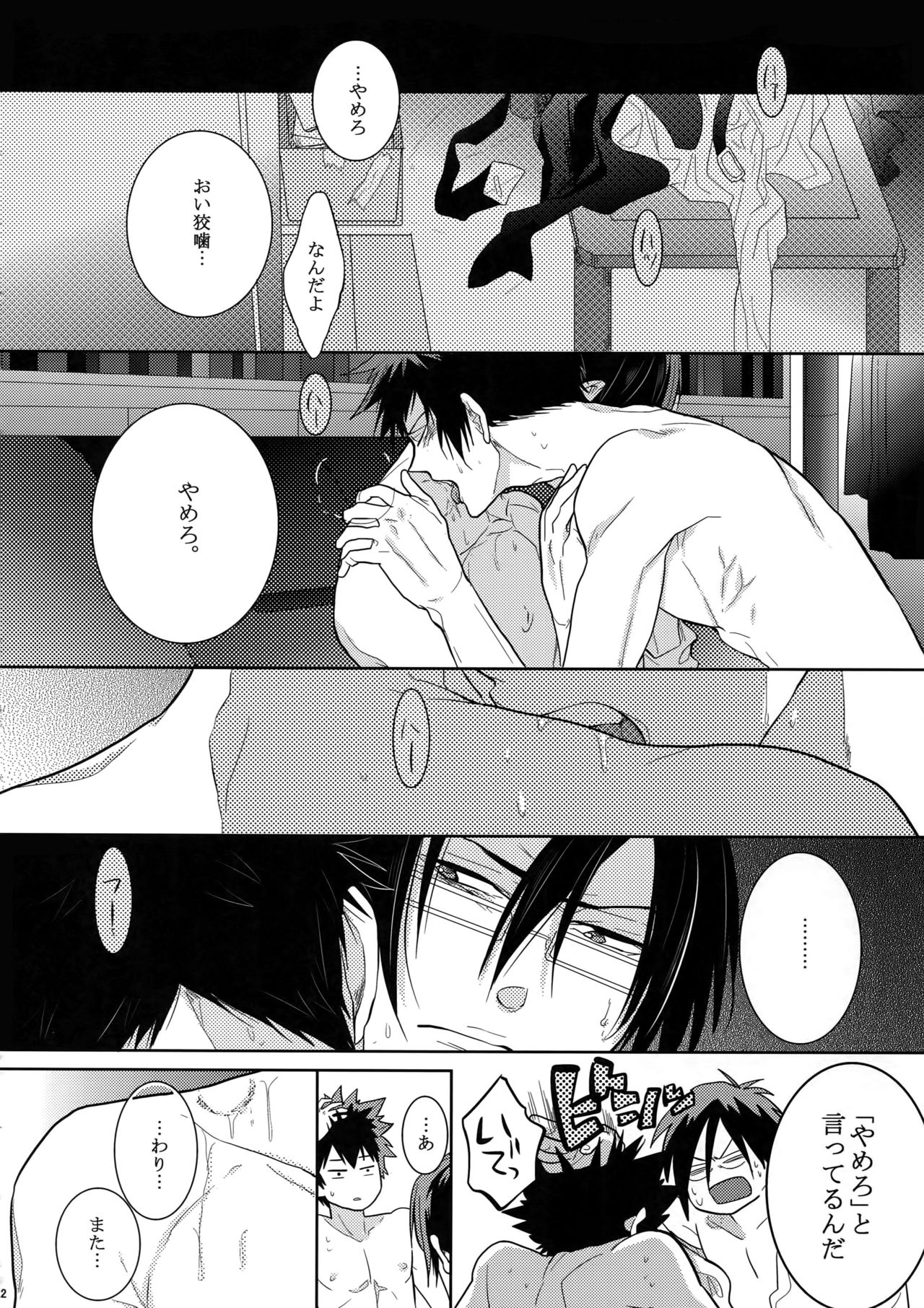 7men_Re_PP - Page 21