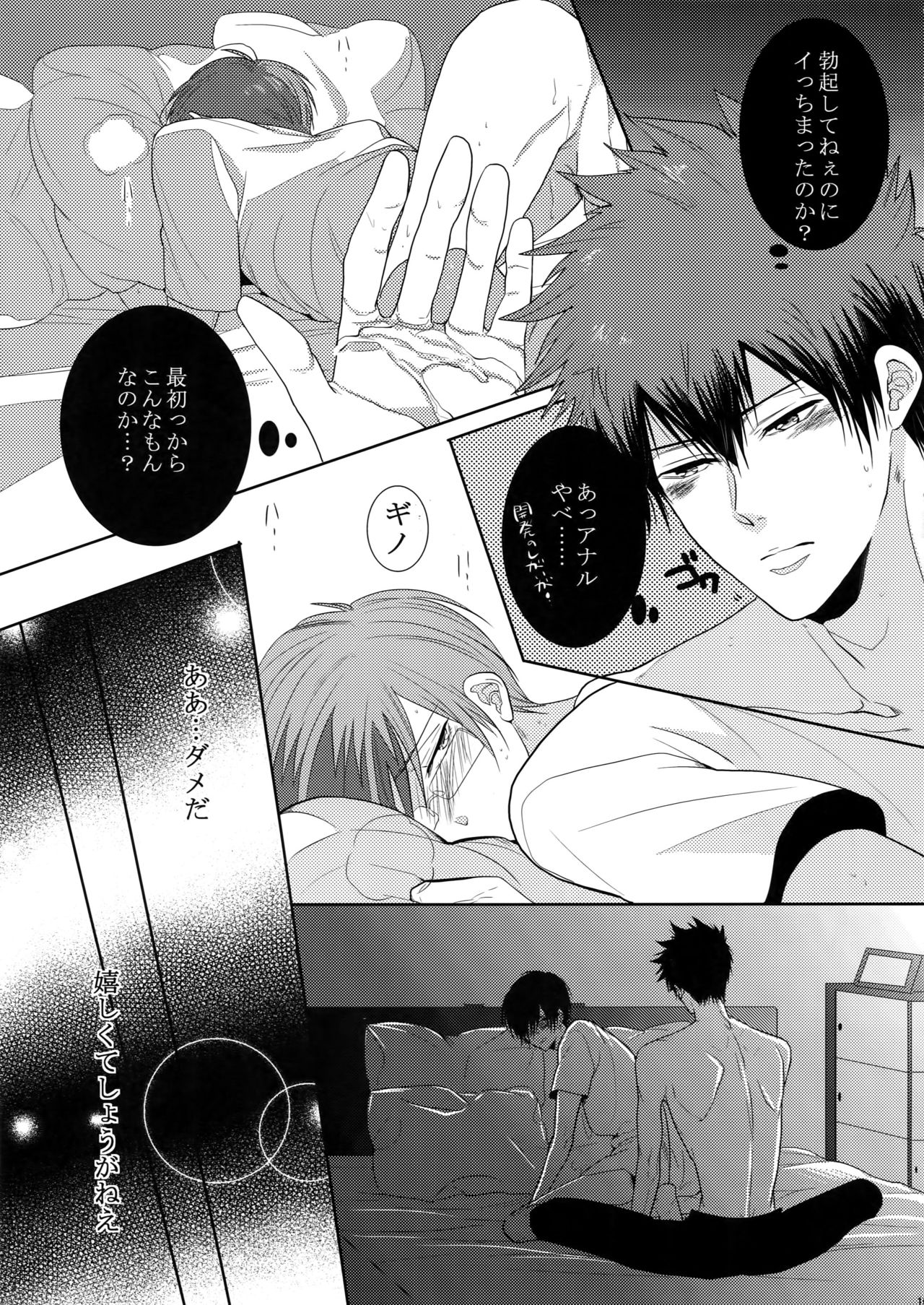 7men_Re_PP2 - Page 102
