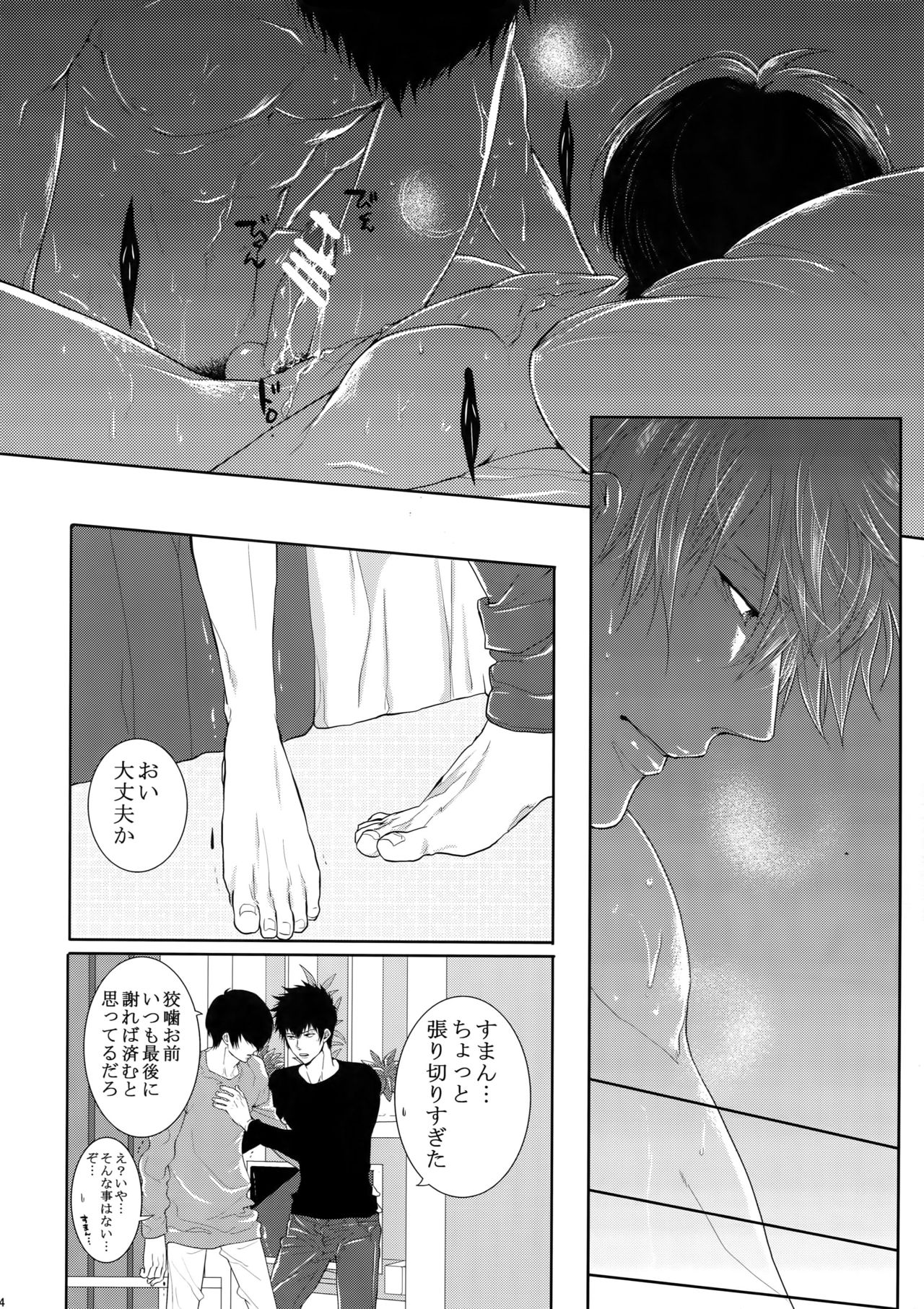 7men_Re_PP2 - Page 133