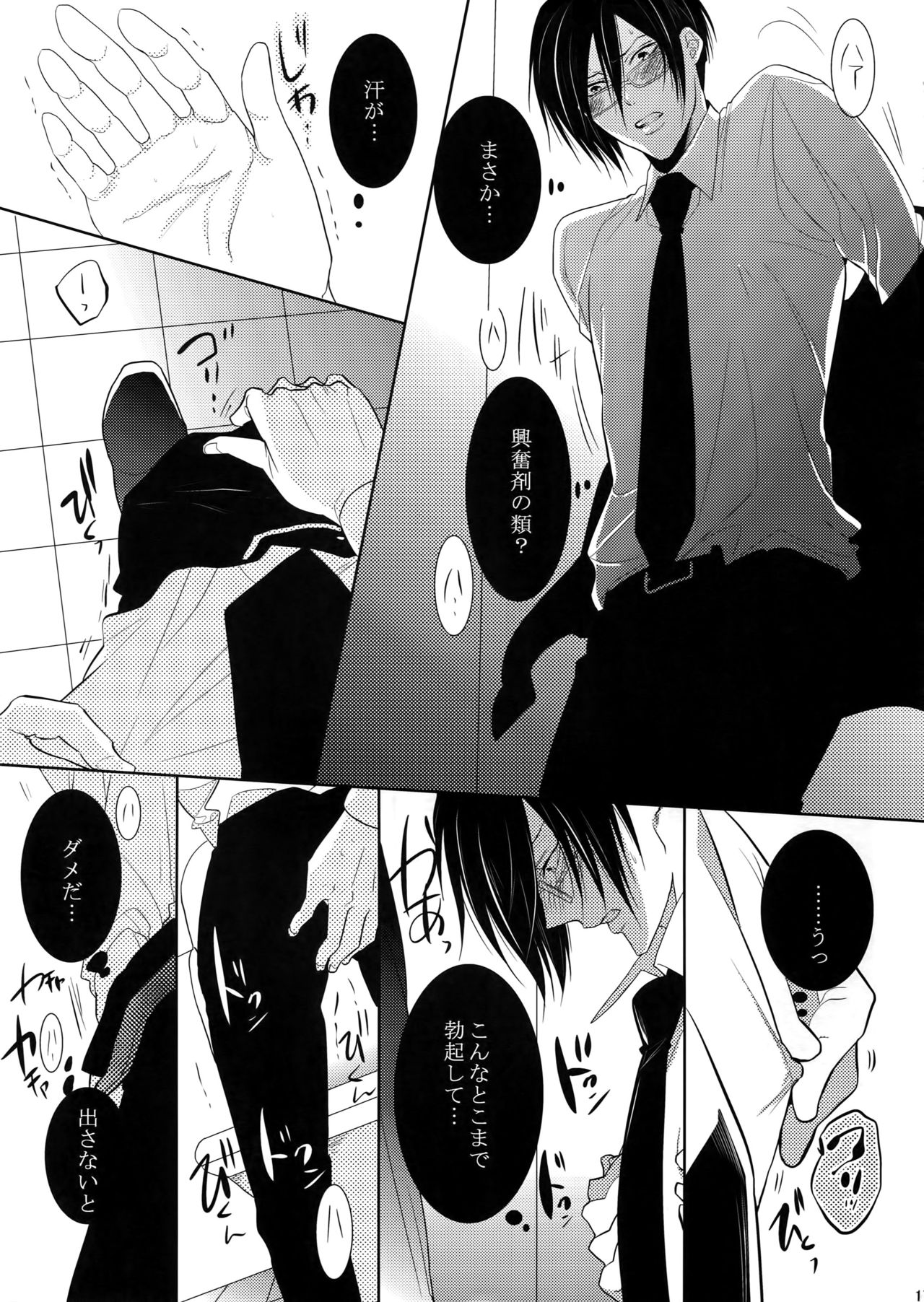 7men_Re_PP2 - Page 16