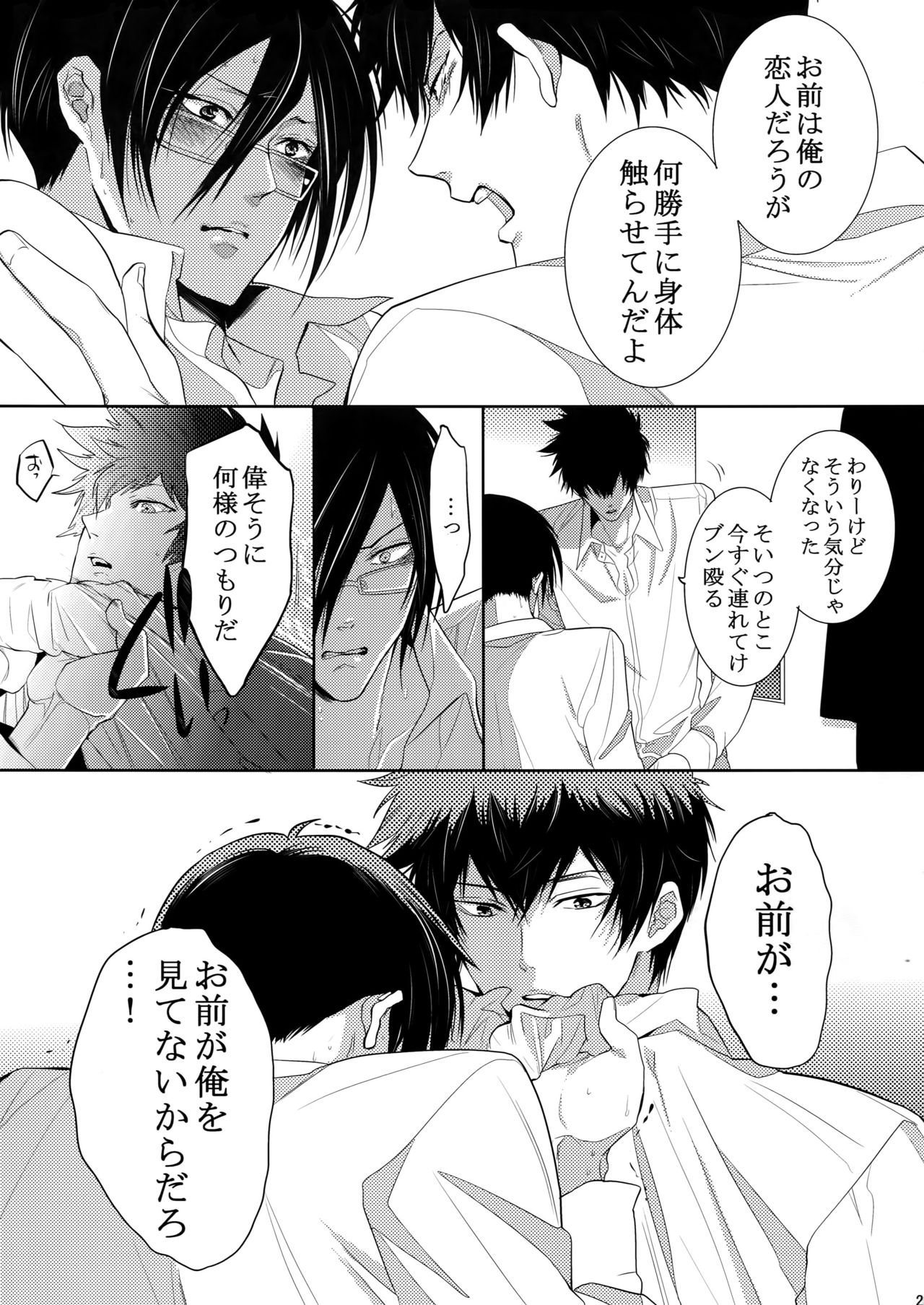 7men_Re_PP2 - Page 24