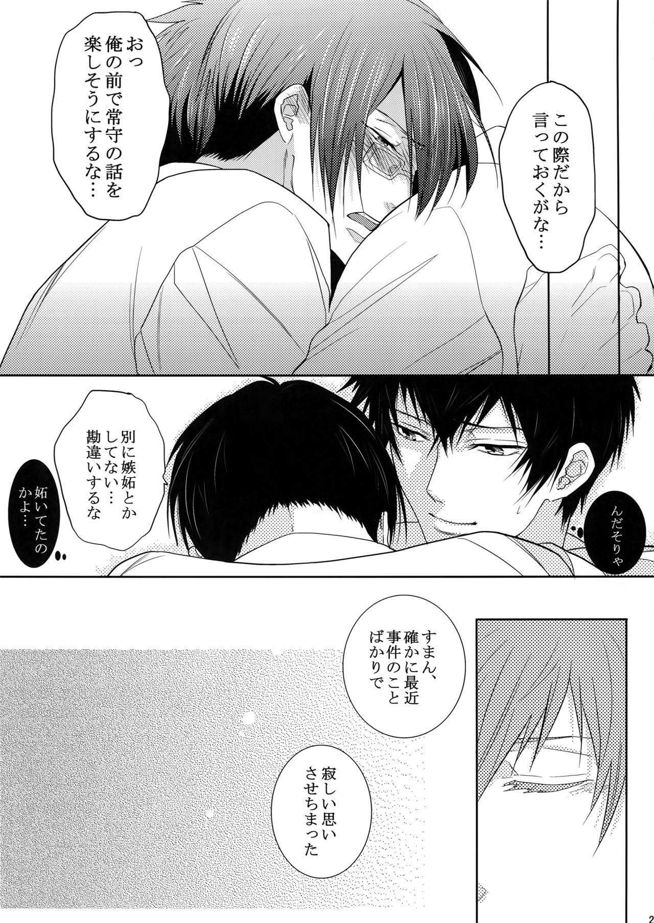 7men_Re_PP2 - Page 26