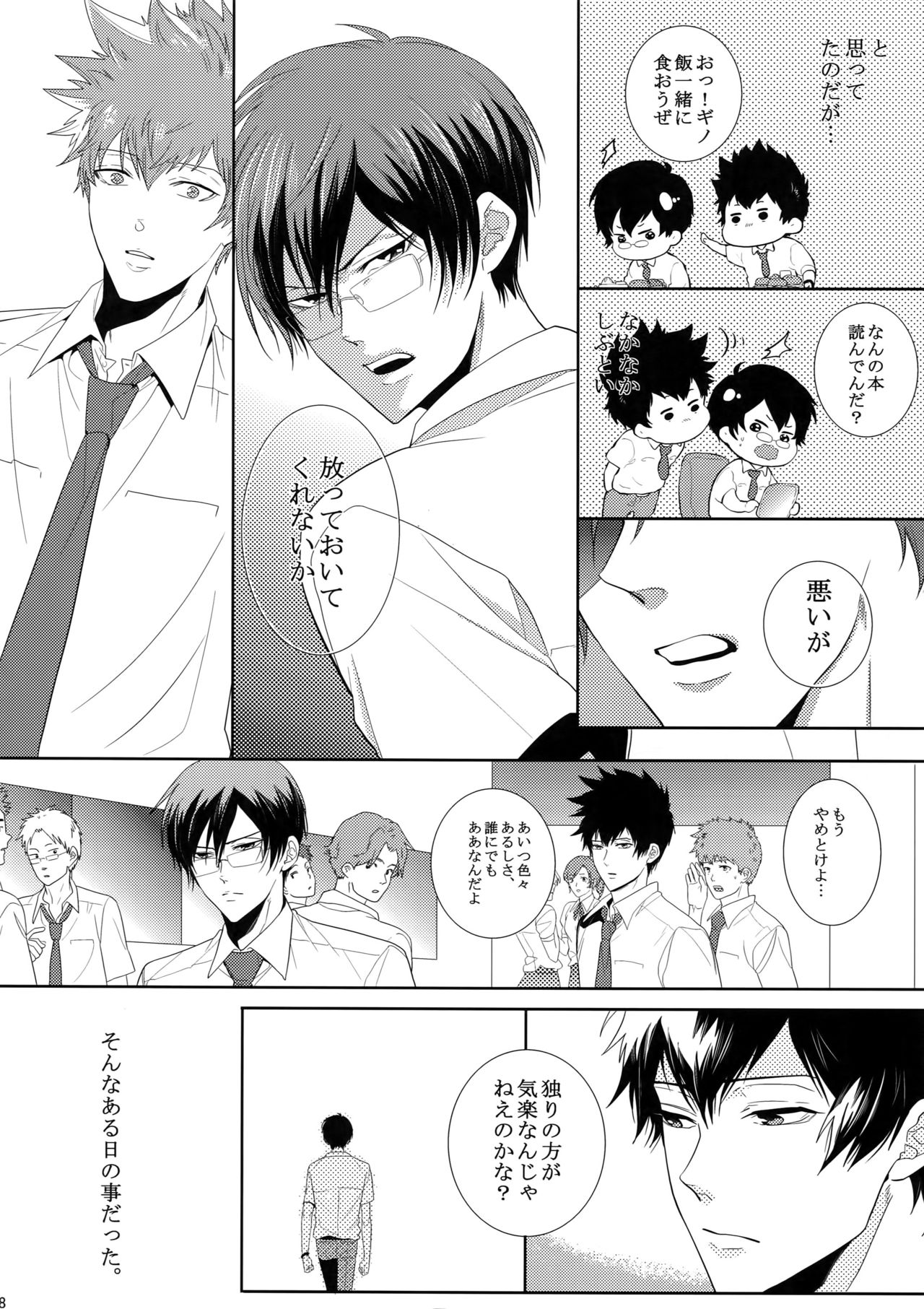 7men_Re_PP2 - Page 47